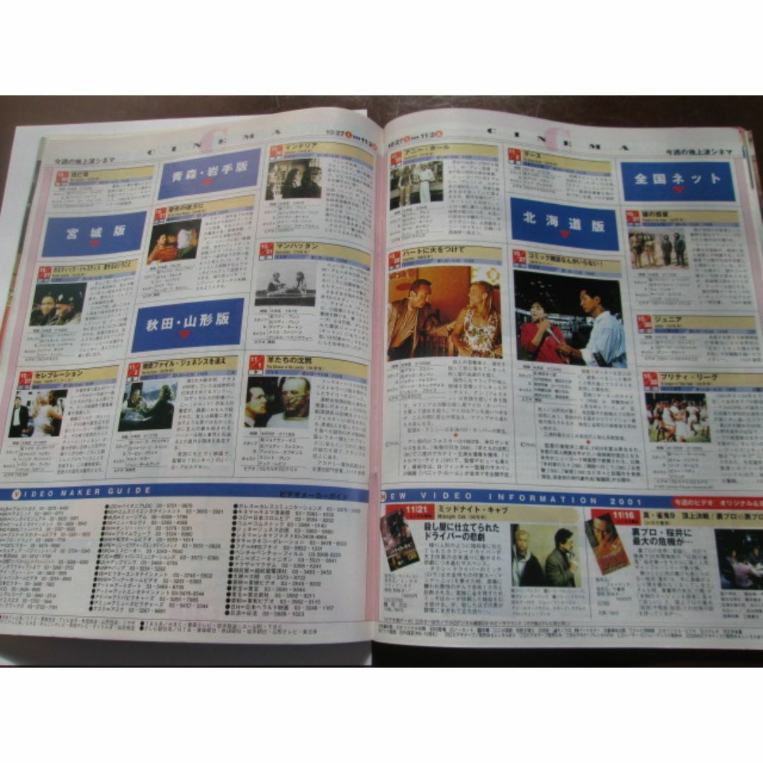 TVガイド　2001年版　表紙：「中居正広」 エンタメ/ホビーの雑誌(音楽/芸能)の商品写真