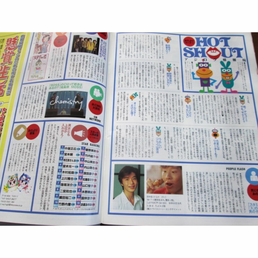 TVガイド　2001年版　表紙：「中居正広」 エンタメ/ホビーの雑誌(音楽/芸能)の商品写真