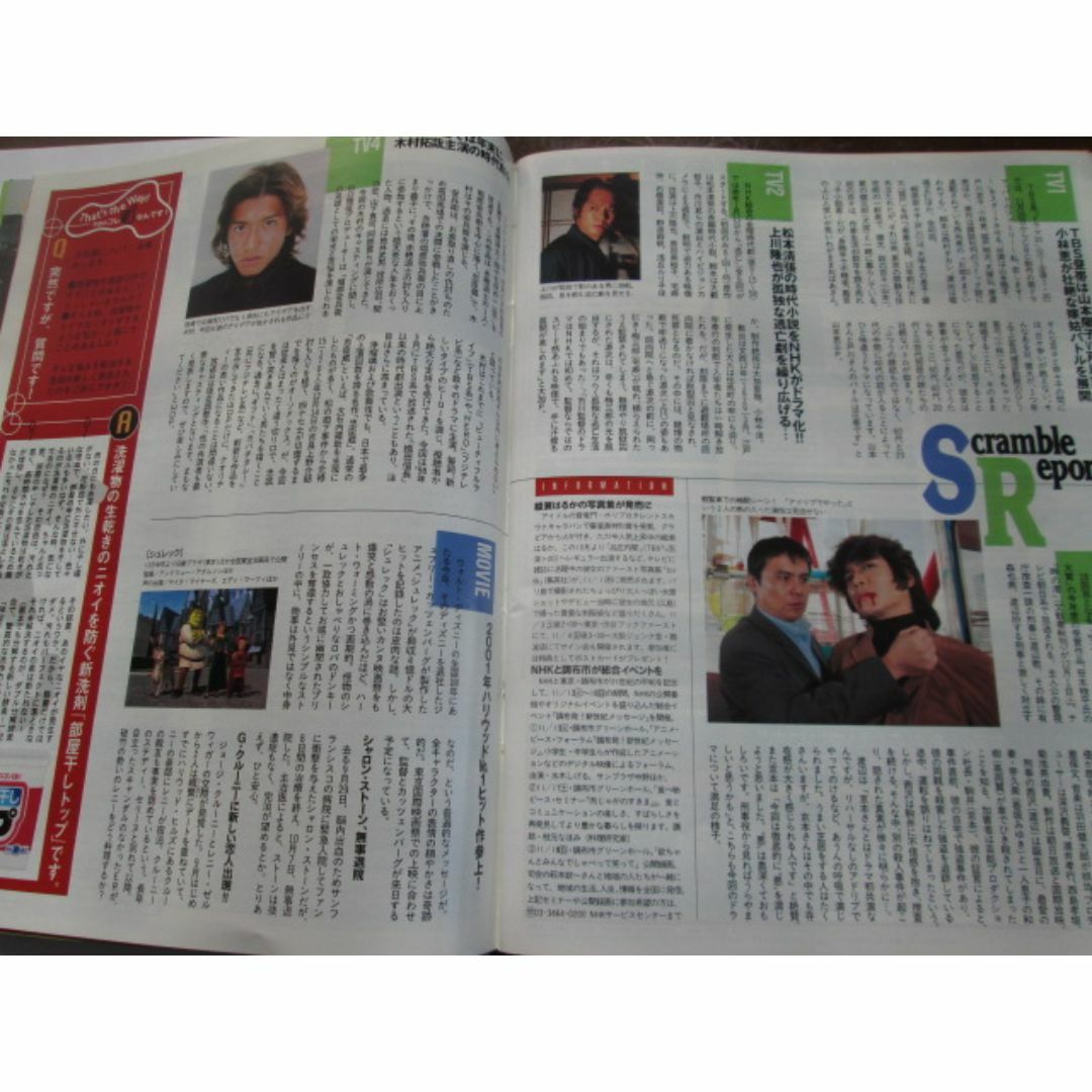 TVガイド　2001年版　表紙：「中居正広」 エンタメ/ホビーの雑誌(音楽/芸能)の商品写真