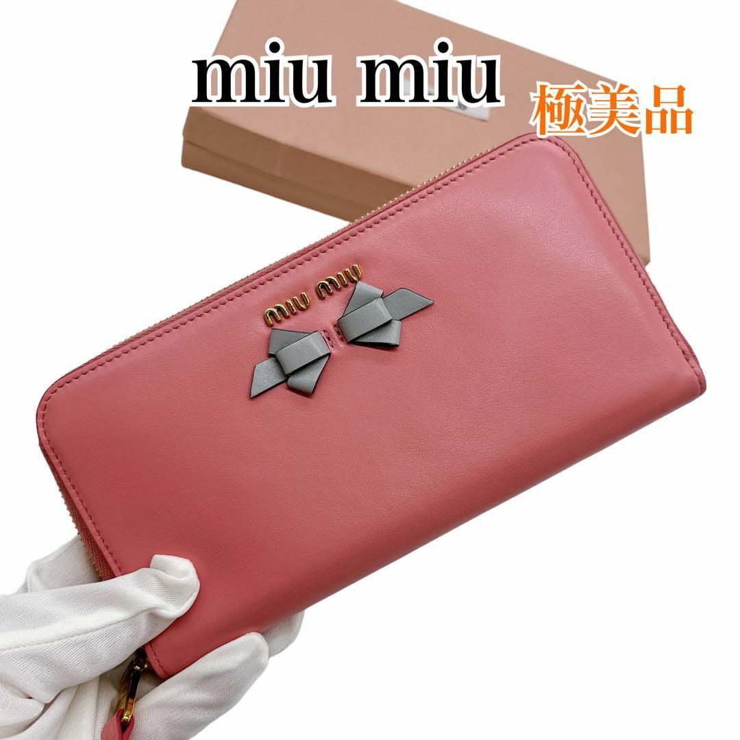 miumiu(ミュウミュウ)のミュウミュウ リボン 長財布 ソフトカーフ フィオッコ ペタロ グラニート 美品 レディースのファッション小物(財布)の商品写真