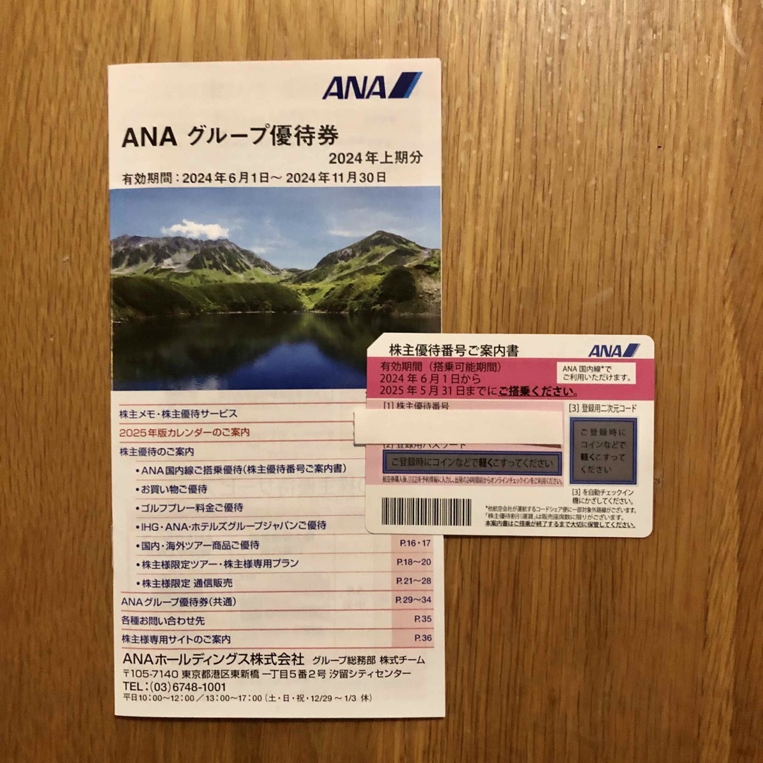 ANA株主優待 チケットの優待券/割引券(その他)の商品写真