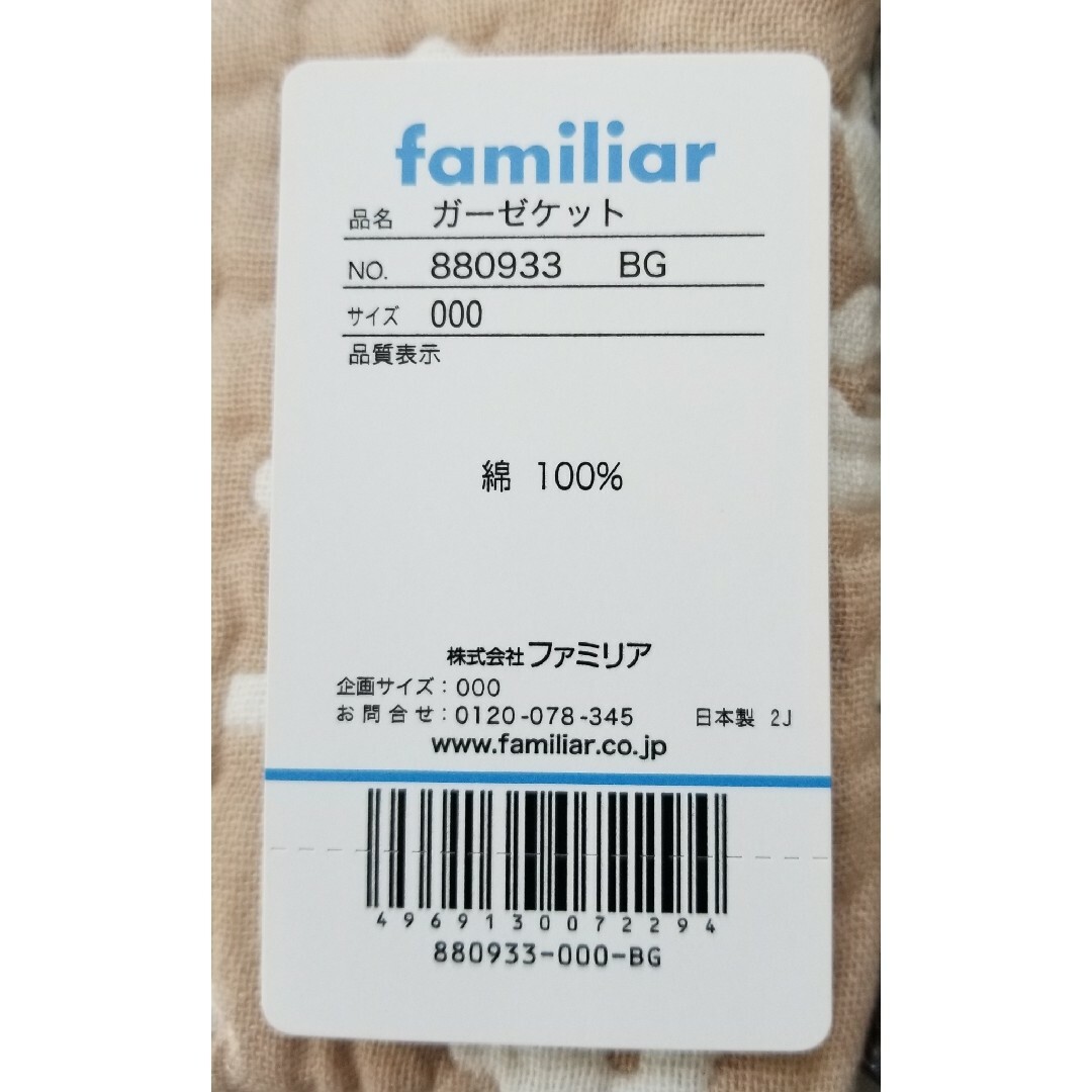 familiar(ファミリア)の新品未開封 familiar ガーゼケット おまけで紙袋つき キッズ/ベビー/マタニティのこども用ファッション小物(おくるみ/ブランケット)の商品写真