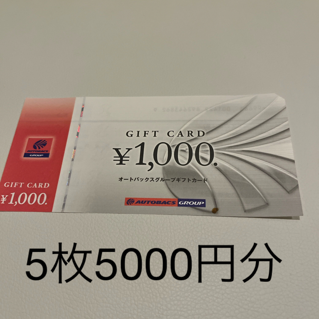 オートバックス ギフトカード ポケモンステッカー匿名配送 インテリア/住まい/日用品の文房具(シール)の商品写真