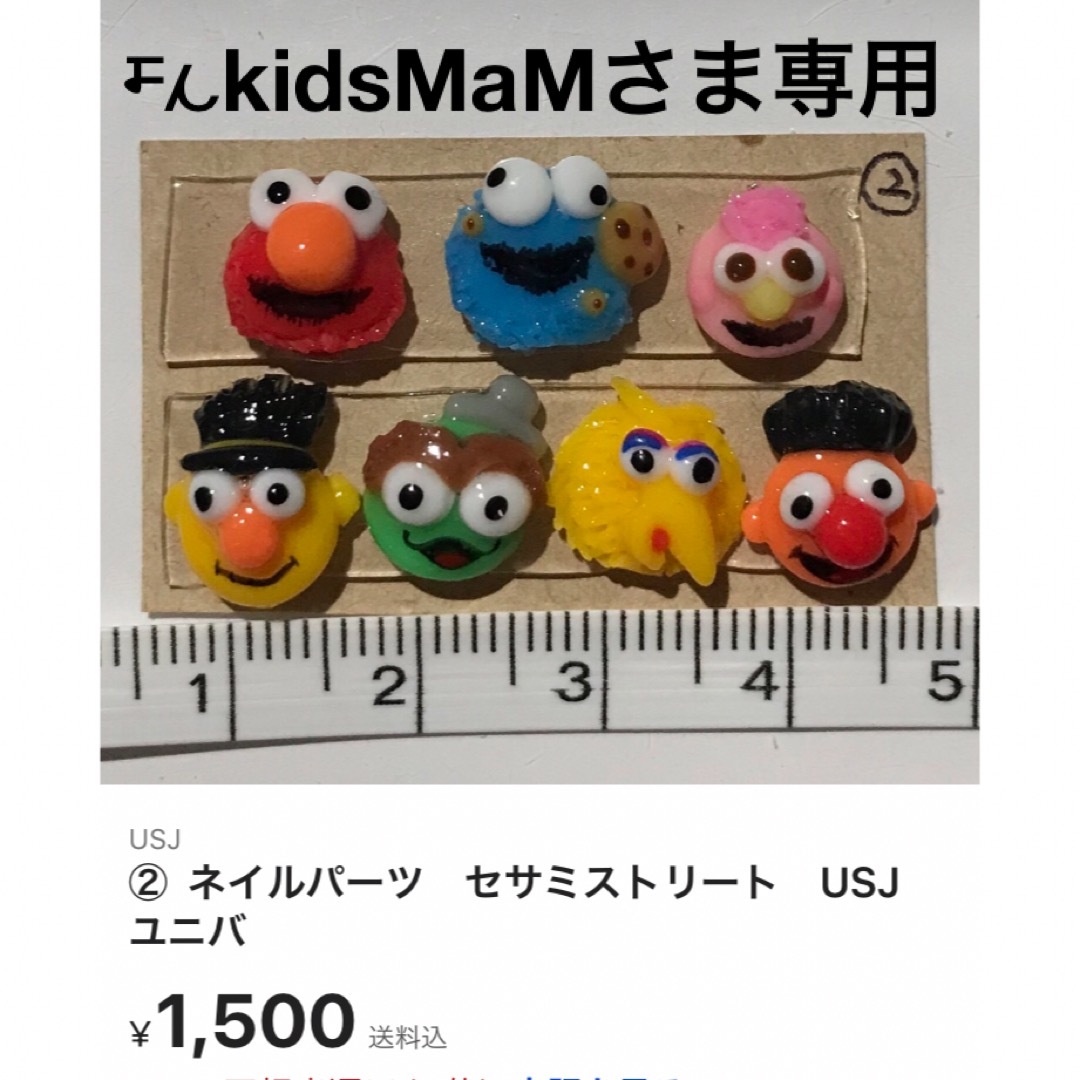 𑇔𐓩kidsMaMさま　専用 コスメ/美容のネイル(デコパーツ)の商品写真