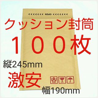 クッション封筒  テープ付き ケアマーク印字有り  190×254×50mm(ラッピング/包装)