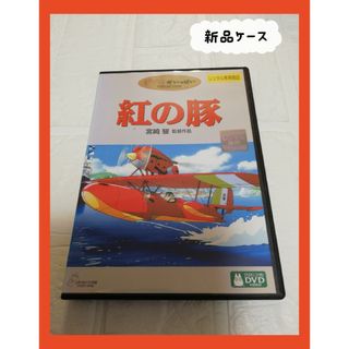 ジブリ(ジブリ)の紅の豚　DVD ジブリ　レンタル(TVドラマ)