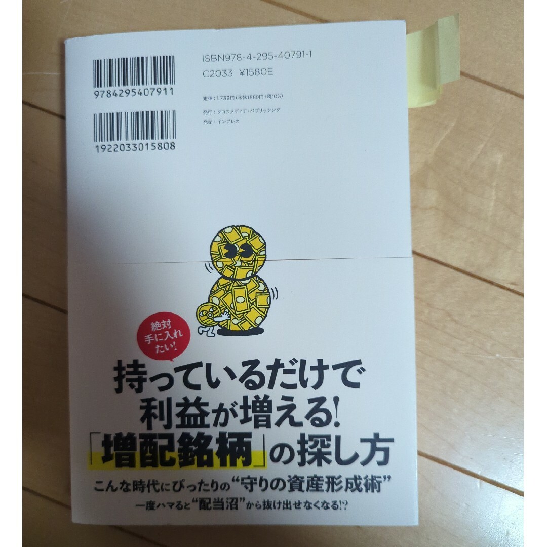 年間１００万円の配当金が入ってくる最高の株式投資 エンタメ/ホビーの本(ビジネス/経済)の商品写真