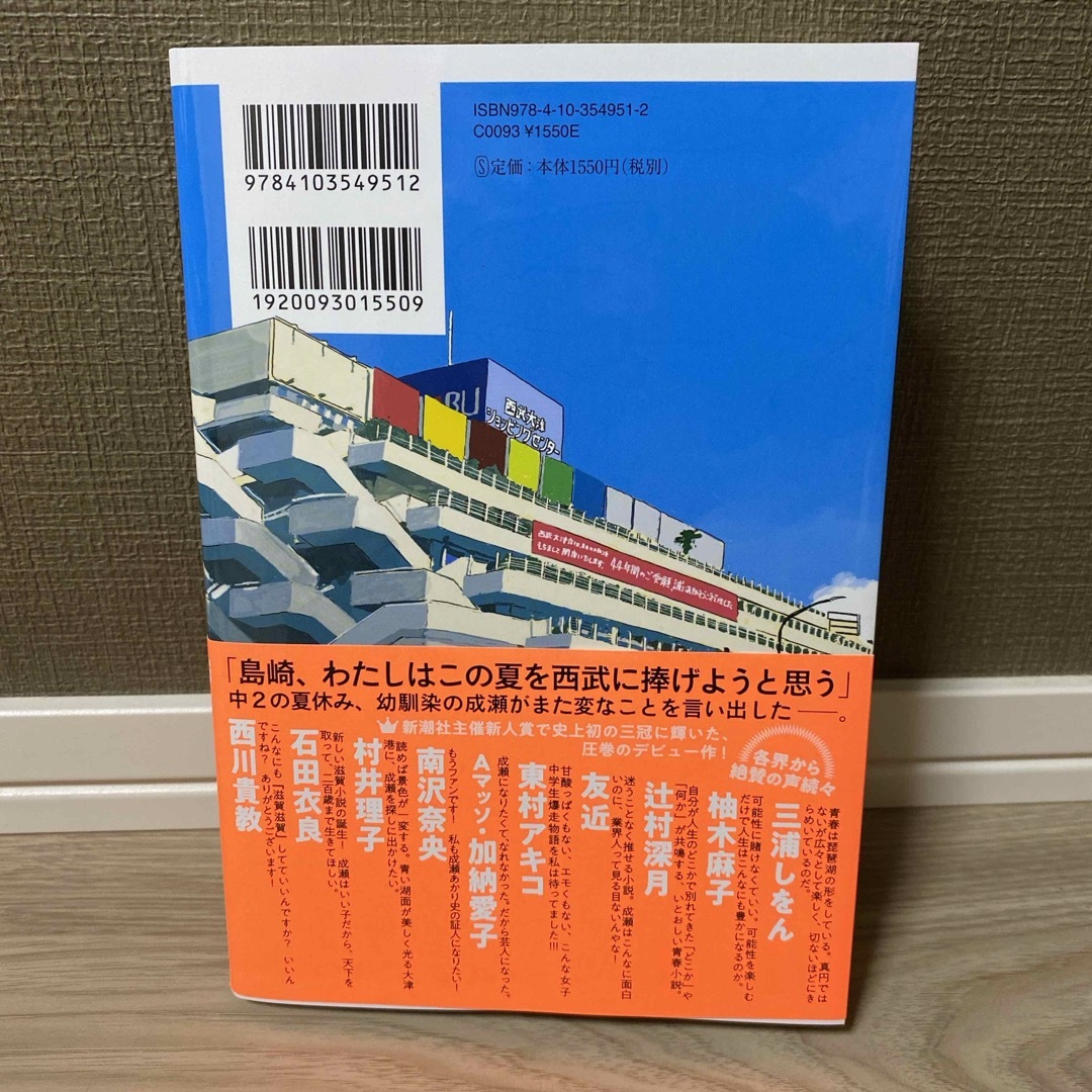 成瀬は天下を取りにいく エンタメ/ホビーの本(文学/小説)の商品写真