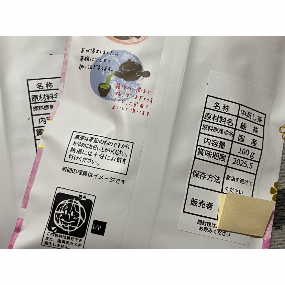 お待たせしました！農家直売　静岡の緑茶！本年度一番茶！100g×3袋 食品/飲料/酒の飲料(茶)の商品写真