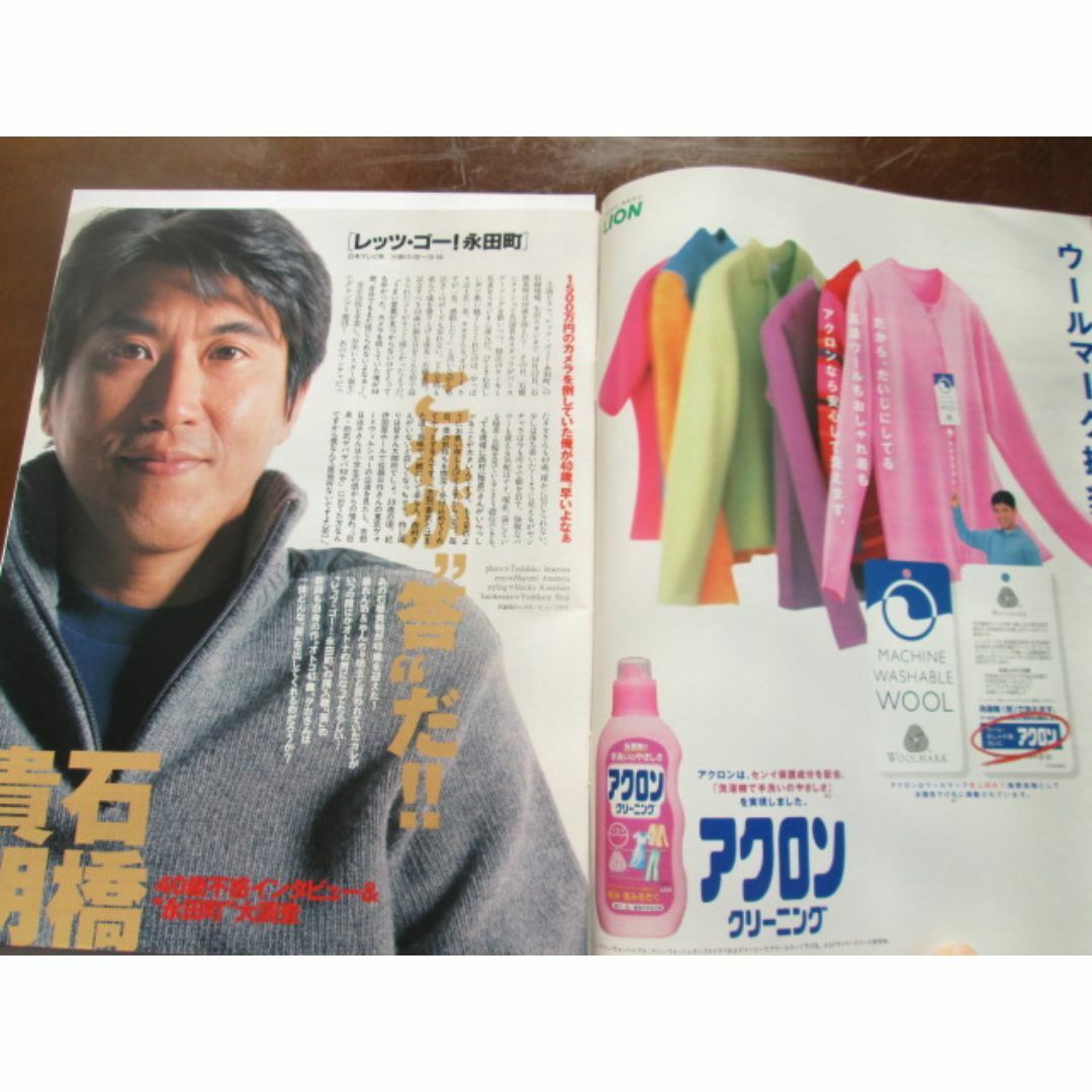 TVガイド　2001年版　表紙：「石橋貴明」 エンタメ/ホビーの雑誌(音楽/芸能)の商品写真