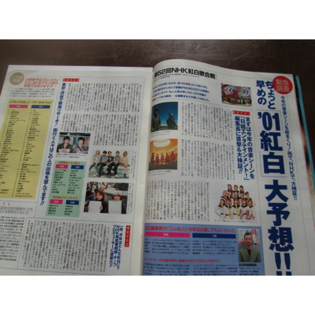 TVガイド　2001年版　表紙：「石橋貴明」 エンタメ/ホビーの雑誌(音楽/芸能)の商品写真