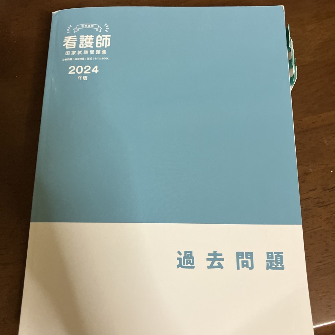 医学書院看護師国家試験問題集 エンタメ/ホビーの本(資格/検定)の商品写真