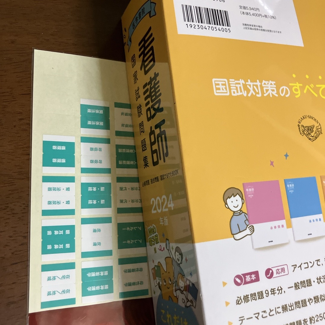 医学書院看護師国家試験問題集 エンタメ/ホビーの本(資格/検定)の商品写真