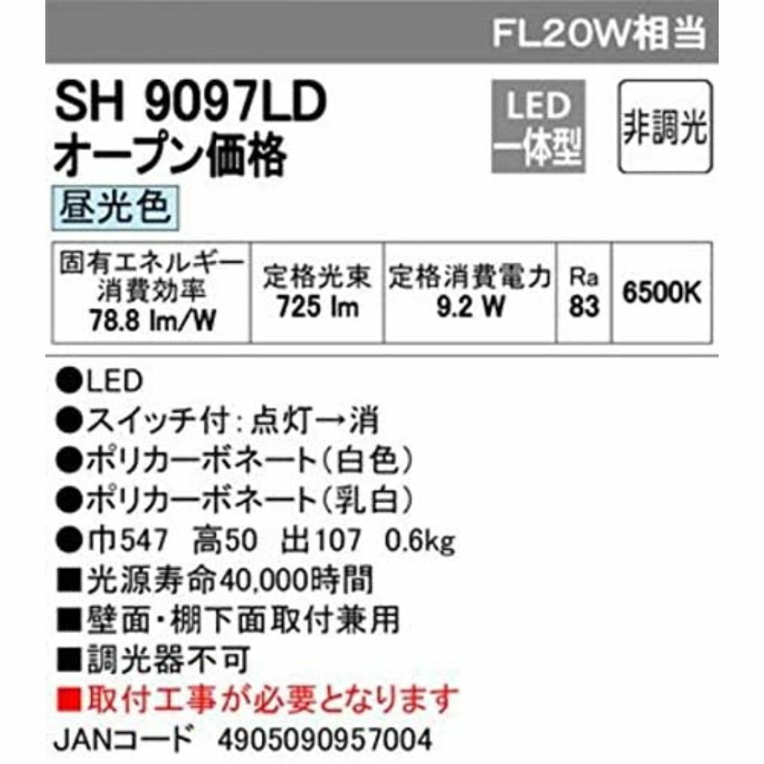 オーデリック キッチンライト LED一体型 昼光色 取付工事必要 SH9097L インテリア/住まい/日用品のライト/照明/LED(その他)の商品写真