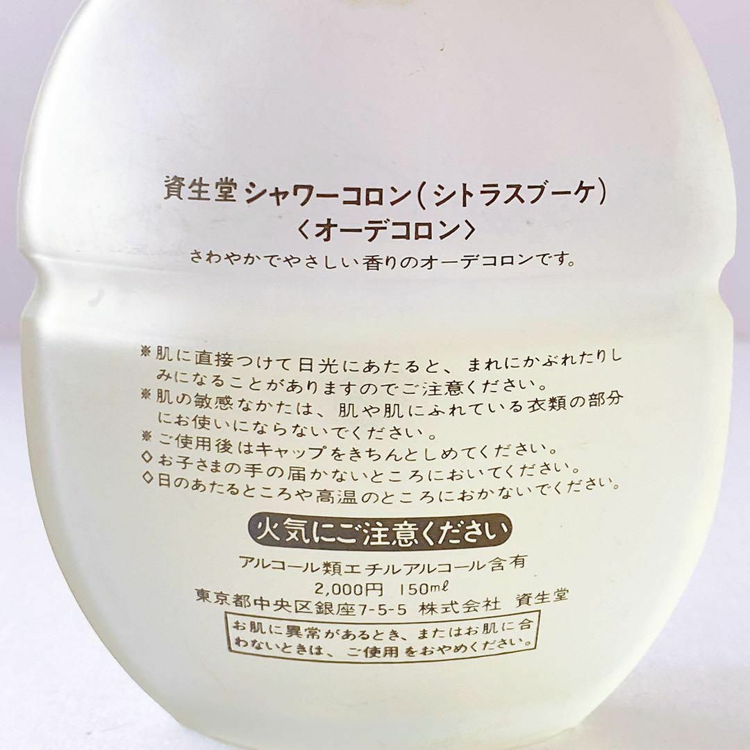 SHISEIDO (資生堂)(シセイドウ)の希少　資生堂 シャワーコロン シトラスブーケ オーデコロン 150ml コスメ/美容の香水(香水(女性用))の商品写真