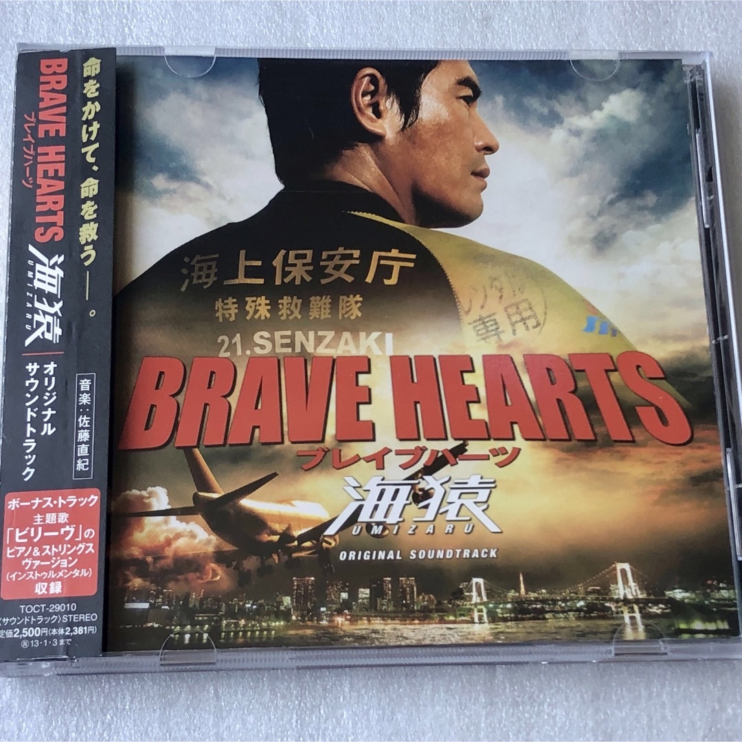 BRAVE HEARTS 海猿 サウンドトラック(2012年) エンタメ/ホビーのCD(映画音楽)の商品写真