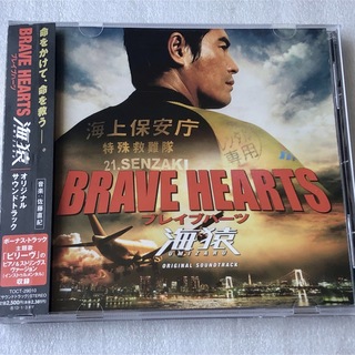 BRAVE HEARTS 海猿 サウンドトラック(2012年)(映画音楽)