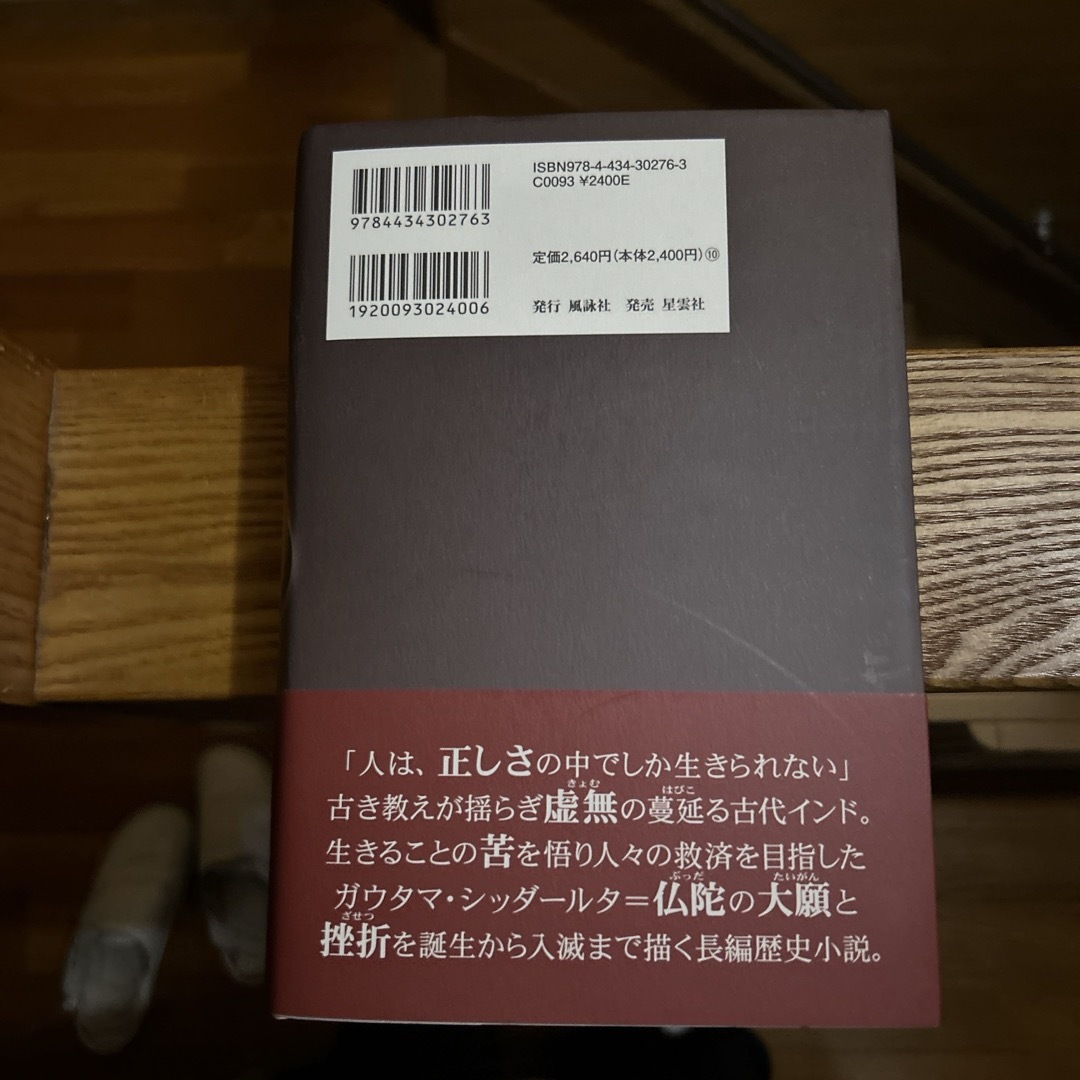 仏陀伝 エンタメ/ホビーの本(人文/社会)の商品写真