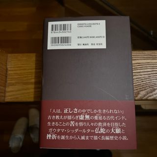 仏陀伝(人文/社会)