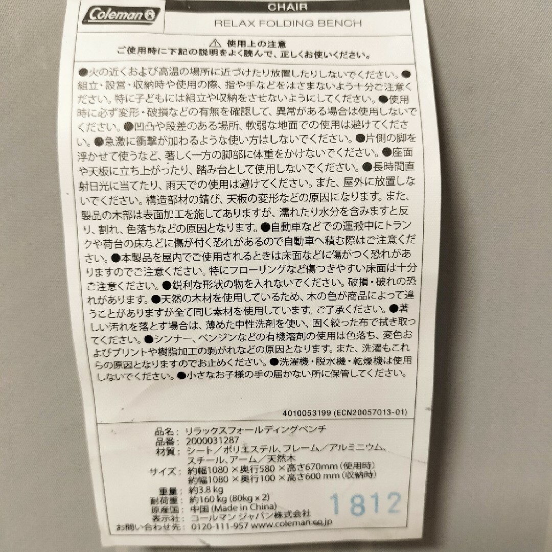 【美品】コールマン　リラックスフォールディングベンチ スポーツ/アウトドアのアウトドア(テーブル/チェア)の商品写真