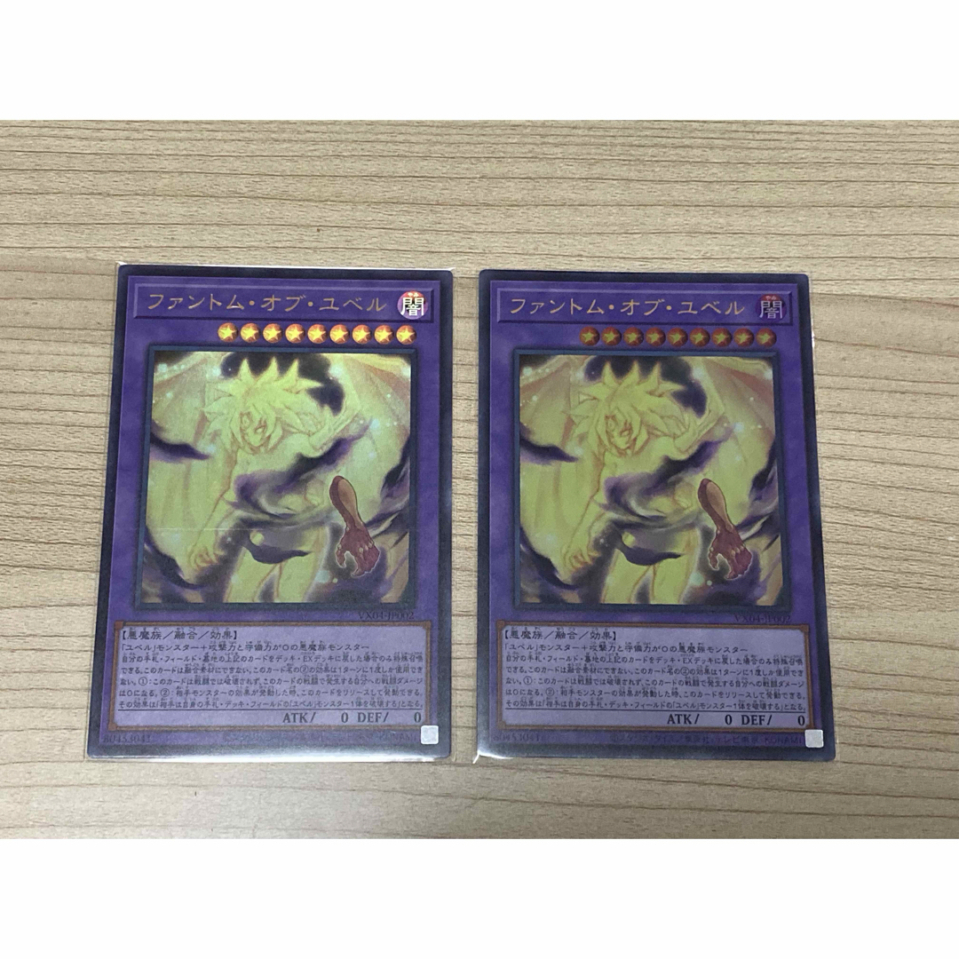 遊戯王(ユウギオウ)の遊戯王 ファントムオブユベル 2枚 エンタメ/ホビーのトレーディングカード(シングルカード)の商品写真