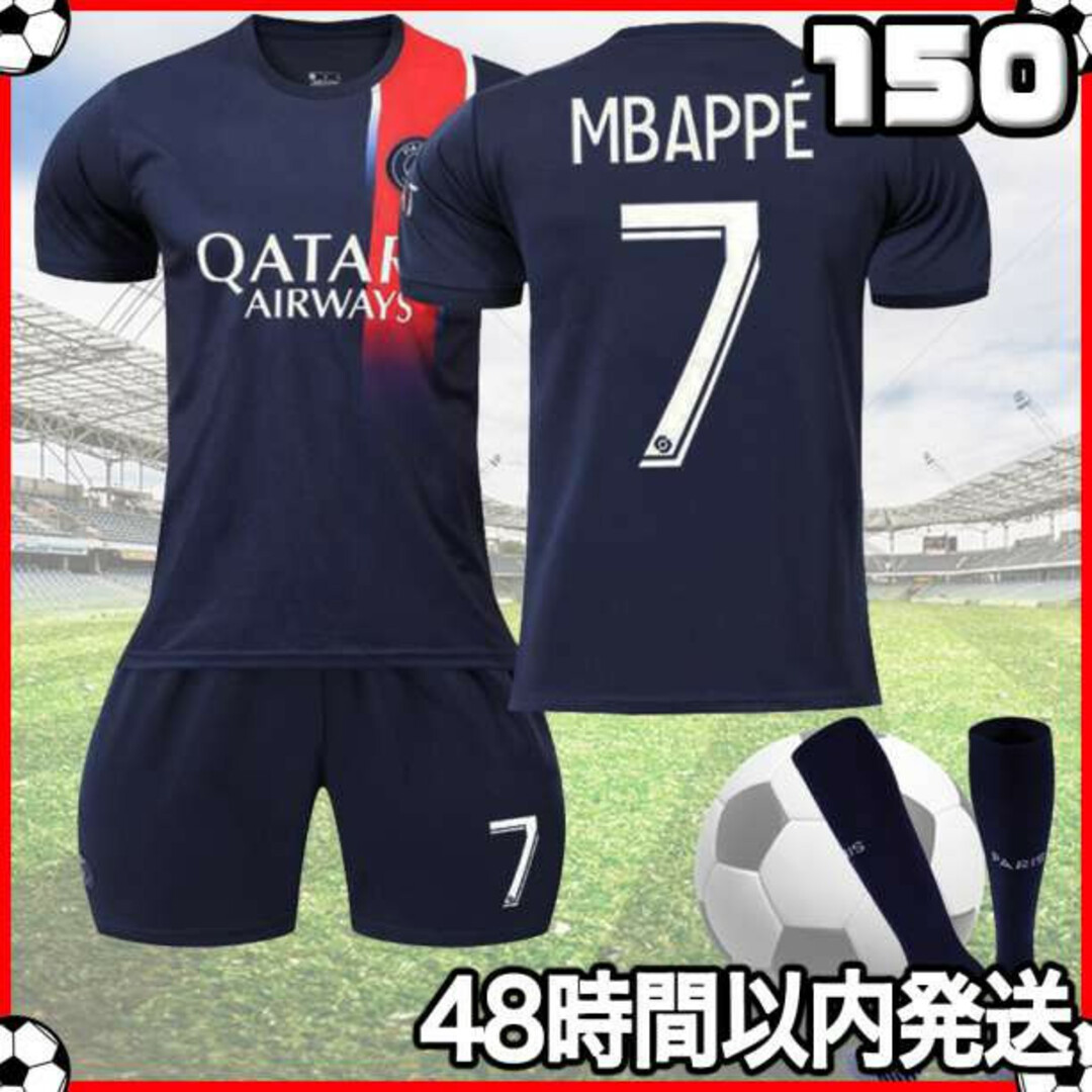 150cm サッカーユニフォーム 子供 キッズ エムバペ パリサンジェルマン k キッズ/ベビー/マタニティのキッズ服男の子用(90cm~)(その他)の商品写真