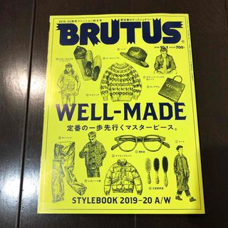 BRUTUS ブルータス 2019 2020 A/W WELL MADE(ファッション)