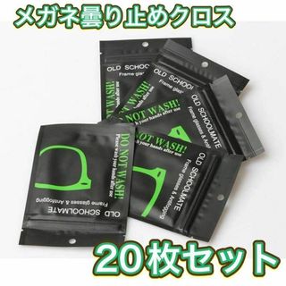 くもり止め 眼鏡拭きクリーニング 個別包装 メガネクロス クリーナー(日用品/生活雑貨)