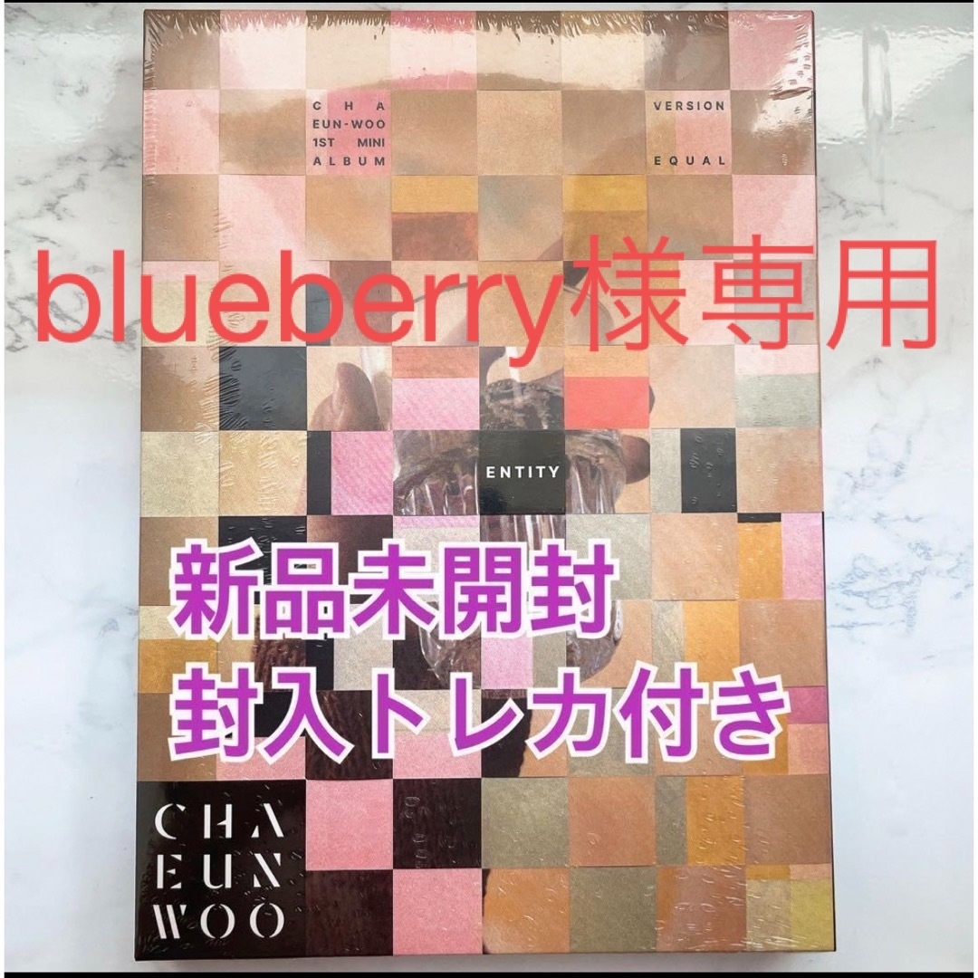 blueberry様専用 エンタメ/ホビーのCD(K-POP/アジア)の商品写真