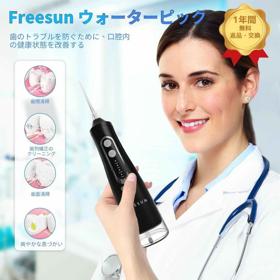 口腔洗浄器 ジェットウォッシャー Freesun ウォーターフロス 替えノズル8 その他のその他(その他)の商品写真