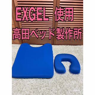 美品　エクスジェル　EXGEL フェイスマット バストマットのセット(クッション)