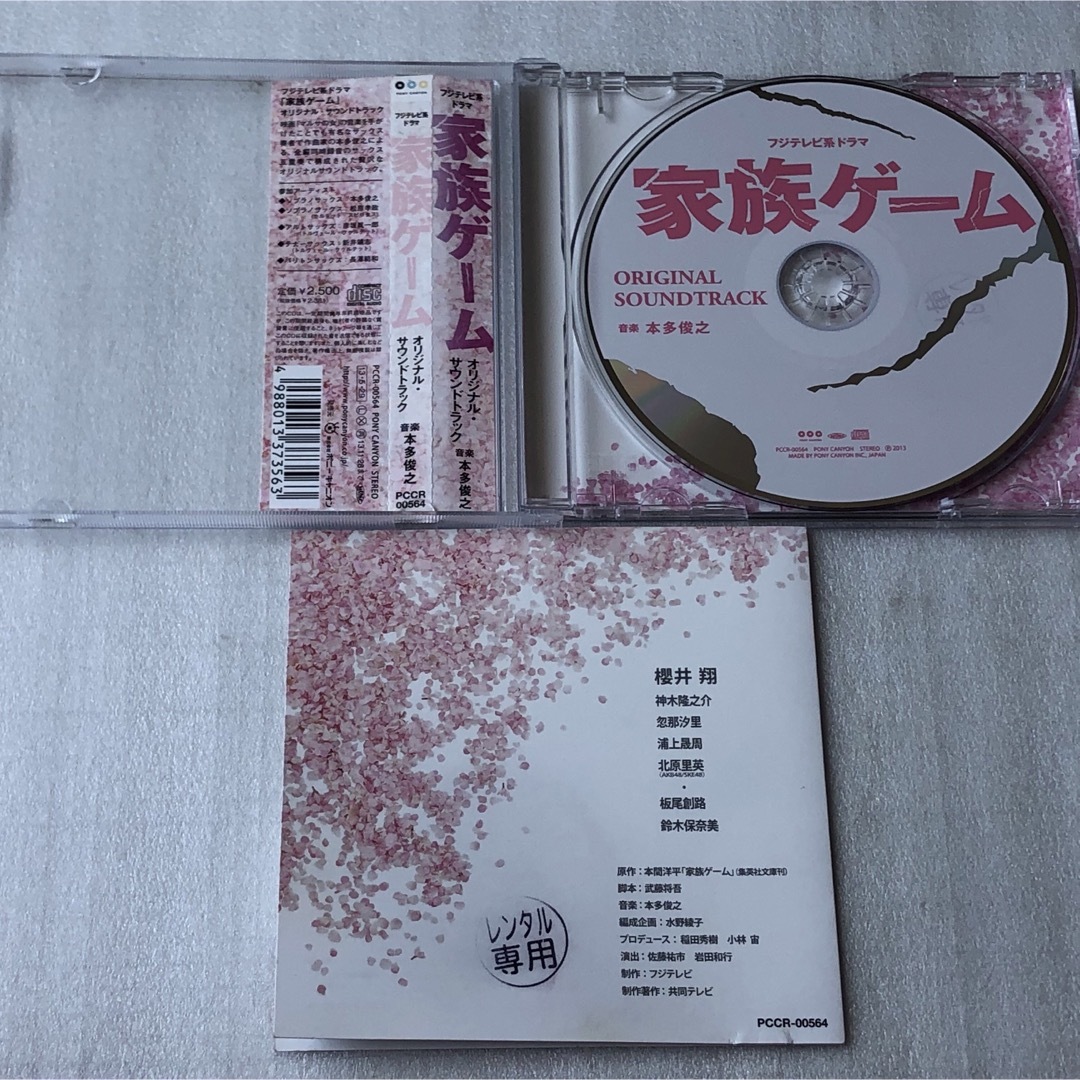 「家族ゲーム」 オリジナルサウンドトラック(2013年) エンタメ/ホビーのCD(テレビドラマサントラ)の商品写真