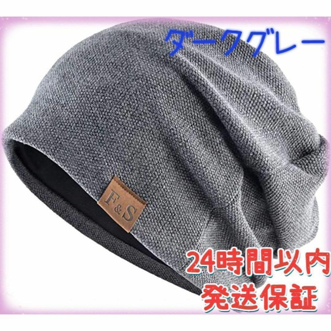 ニット帽 帽子 春秋 メンズ レディース 防寒 保温 医療用 男女兼用 グレー メンズの帽子(ニット帽/ビーニー)の商品写真