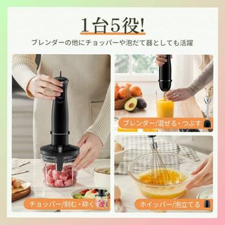 ☆1台5役、コスパ最高　飛び散り防止設計　ハンドブレンダー　ミキサー(調理道具/製菓道具)