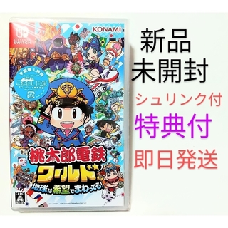 ニンテンドースイッチ(Nintendo Switch)のSwitch★桃太郎電鉄ワールド 地球は希望でまわってる!★早期購入特典付(家庭用ゲームソフト)