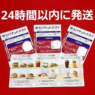 マクドナルド(マクドナルド)のマクドナルド株主優待券(印刷物)