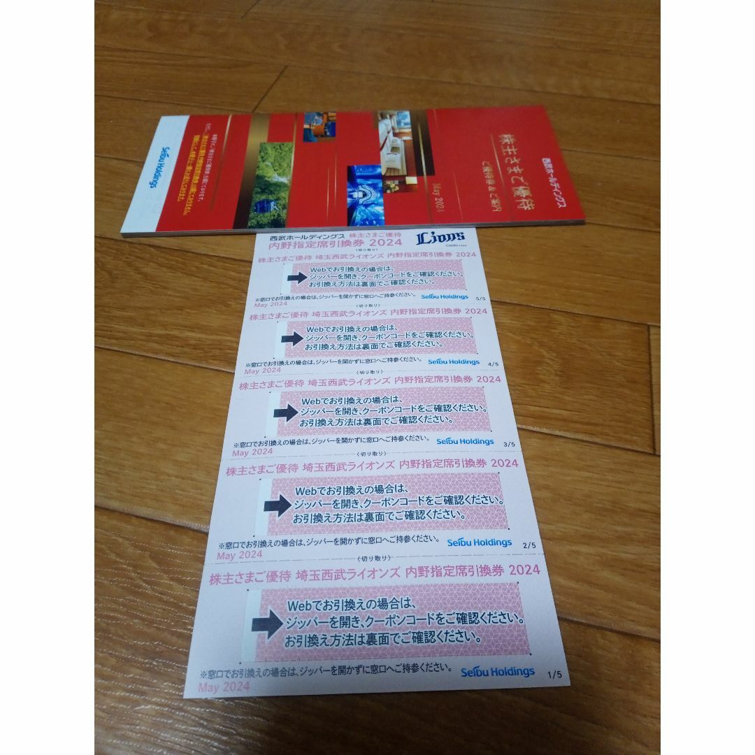 最新　西武HD　1000株セット　冊子付　株主優待　切符なし チケットの施設利用券(その他)の商品写真
