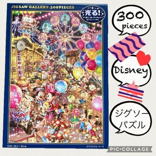 ディズニー(Disney)のディズニー パズル 300 ジグソーパズル トワイライト 光る Disney(キャラクターグッズ)