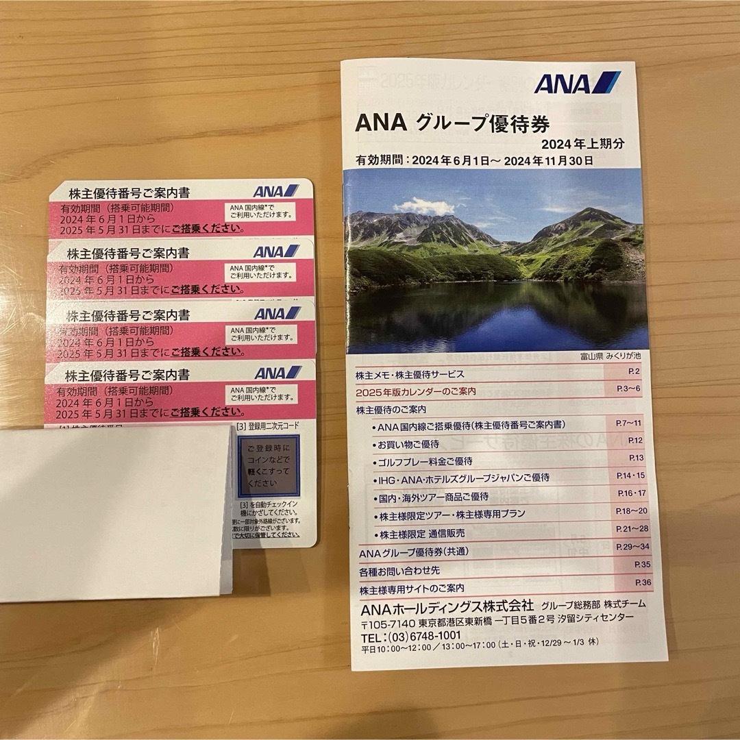 ANA 2024上半期　4枚 チケットの乗車券/交通券(航空券)の商品写真