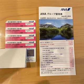 ANA 2024上半期　4枚(航空券)