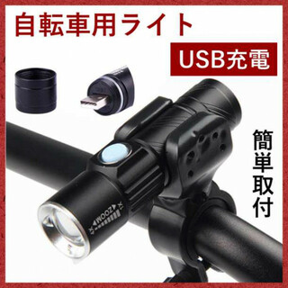 円筒型自転車ライト 3段階LED USB充電 防水 ホルダー コンパクト　黒(パーツ)