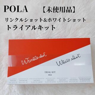 POLA - 【未使用品❤️】POLA リンクルショット＆ホワイトショットトライアルキット