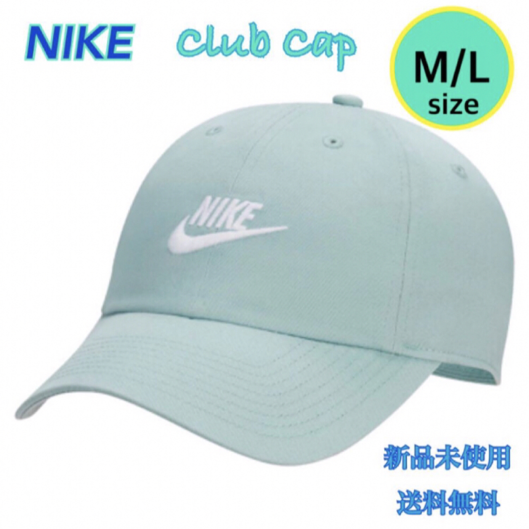 NIKE(ナイキ)のNIKE ナイキ クラブ キャップ M-Lサイズ 新品 タグ付き　ミネラル メンズの帽子(キャップ)の商品写真