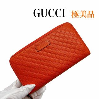 グッチ449391  長財布 マイクログッチシマ オレンジ レザー GUCCI