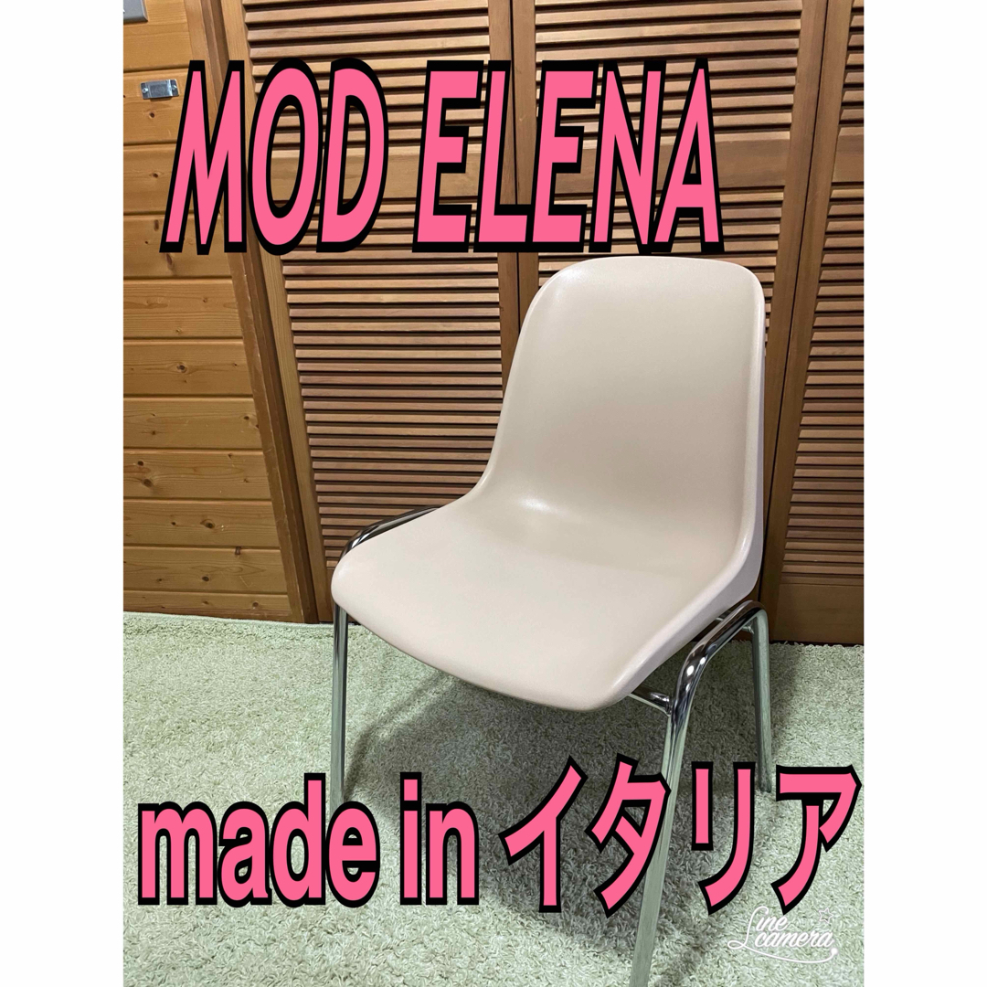 MOD ELENA ダイニングチェア　イタリア製　スタッキングチェア インテリア/住まい/日用品の椅子/チェア(ダイニングチェア)の商品写真