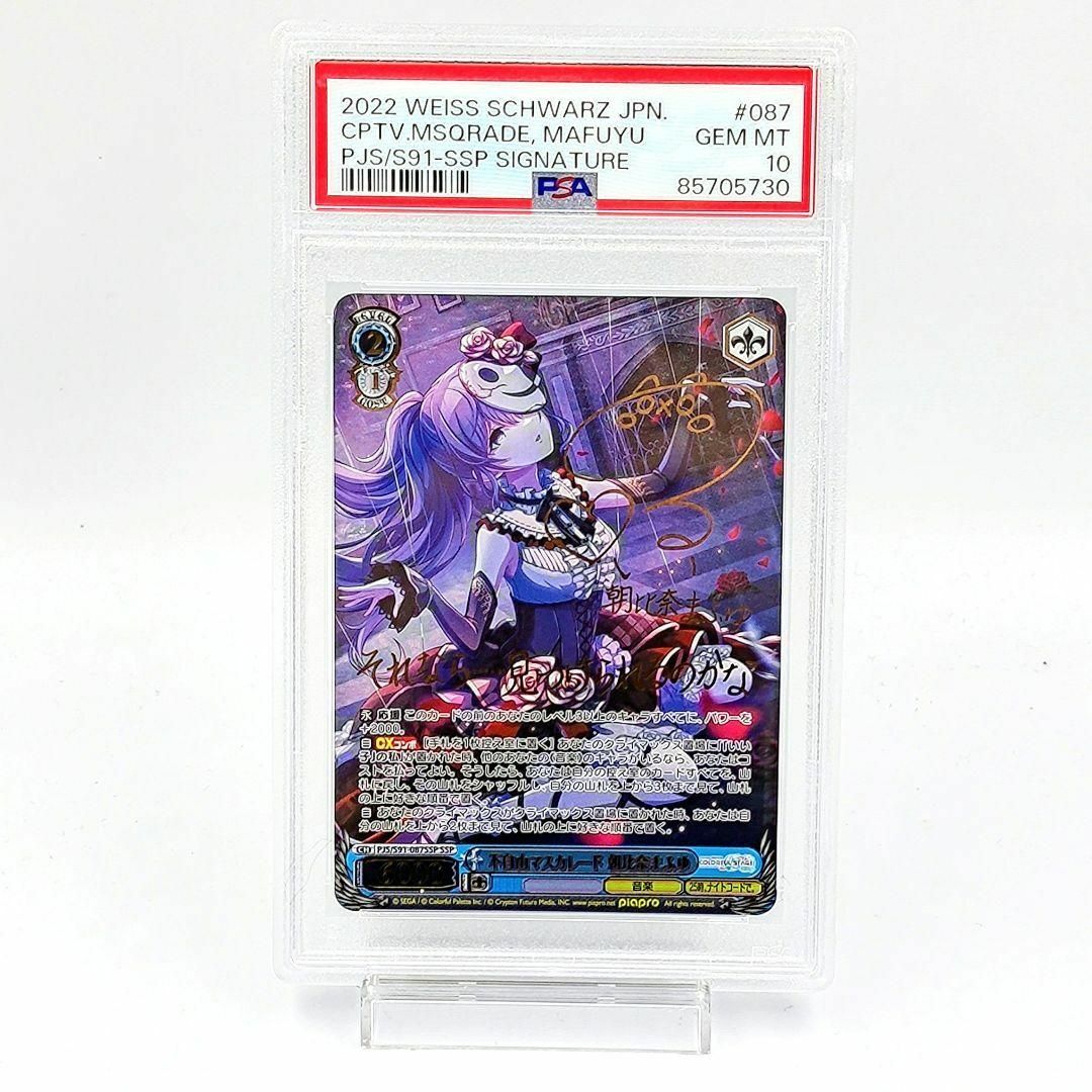 【PSA10】 不自由マスカレード 朝比奈まふゆ SSP サイン付き プロセカ エンタメ/ホビーのトレーディングカード(シングルカード)の商品写真