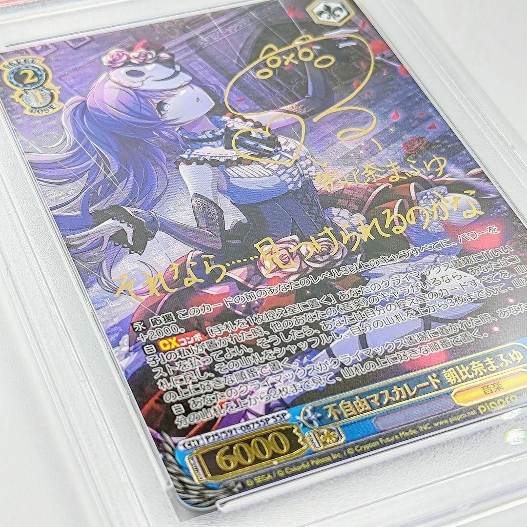PSA10】 不自由マスカレード 朝比奈まふゆ SSP サイン付き プロセカ PSA10】 不自由マスカレード 朝比奈まふゆ SSP サイン付き プロセカ