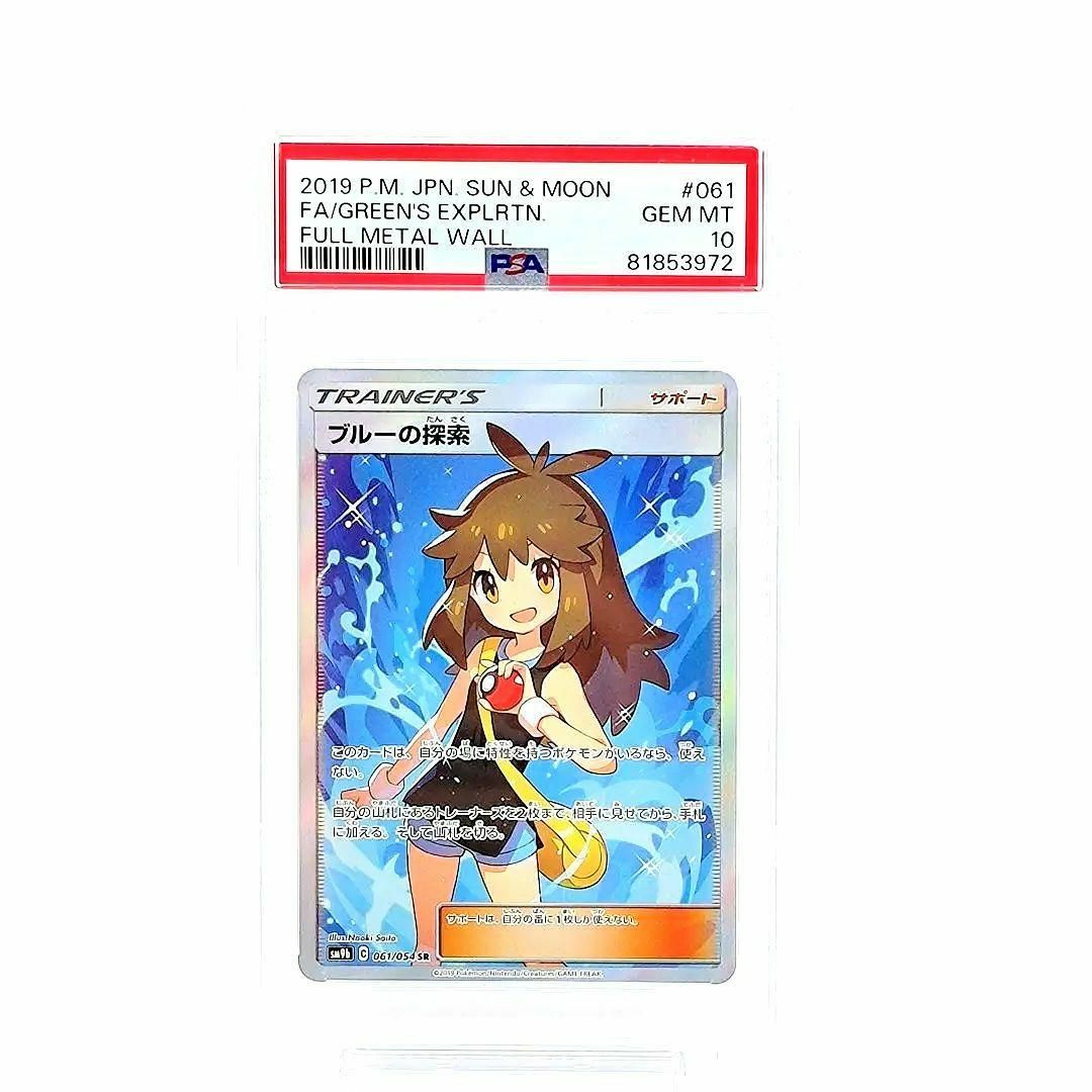 【PSA10】 ブルーの探索 SR さいとうなおき 061 日本支社鑑定品 エンタメ/ホビーのトレーディングカード(シングルカード)の商品写真