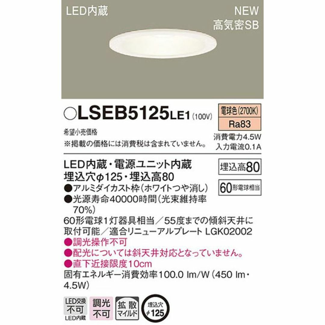 【色: 電球色】パナソニックPanasonic LED ダウンライト 天井埋込型 インテリア/住まい/日用品のライト/照明/LED(その他)の商品写真