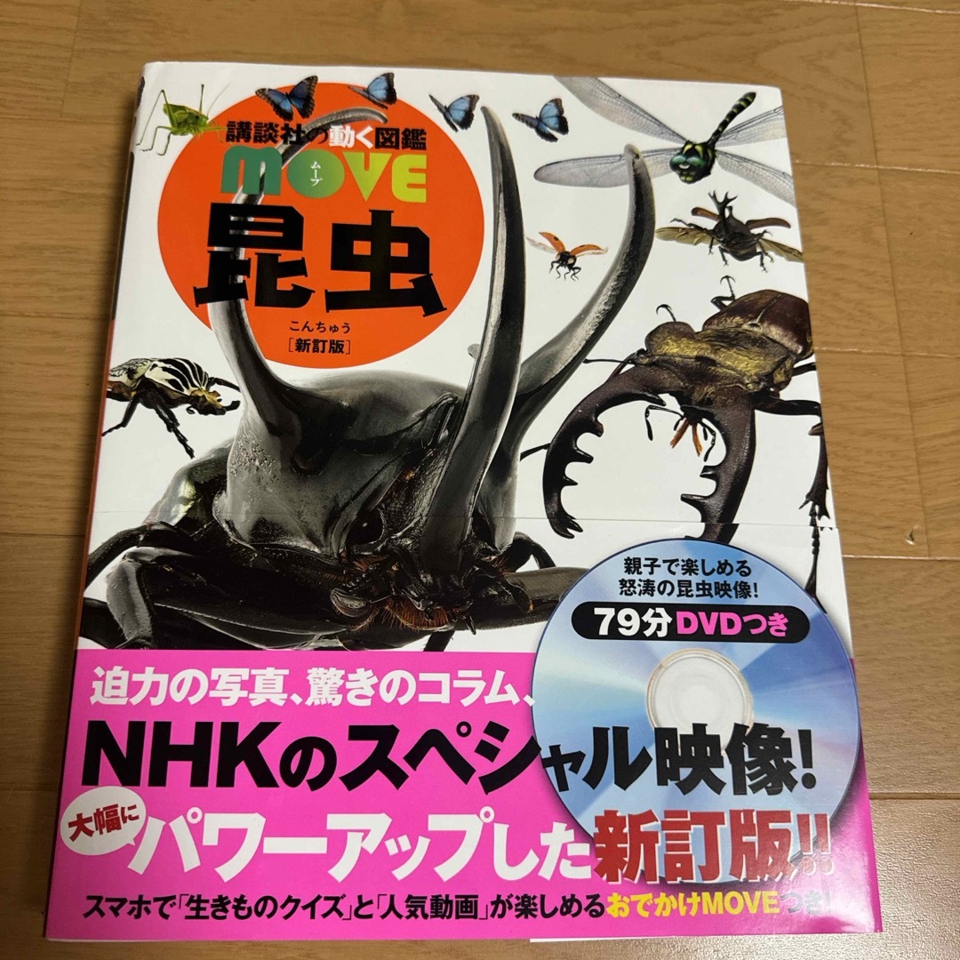 講談社(コウダンシャ)の昆虫 エンタメ/ホビーの本(絵本/児童書)の商品写真